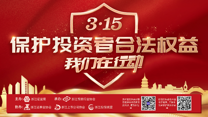 保護投資者合法權益 (2).jpg